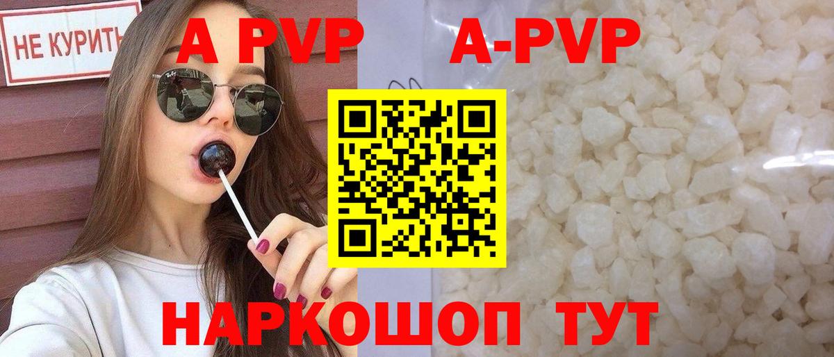 Alpha PVP Соль Железноводск