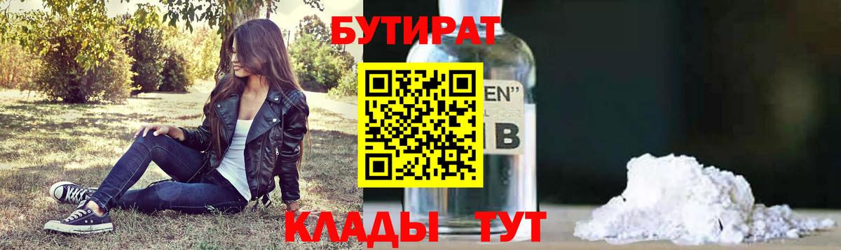 Бутират оксибутират Железноводск