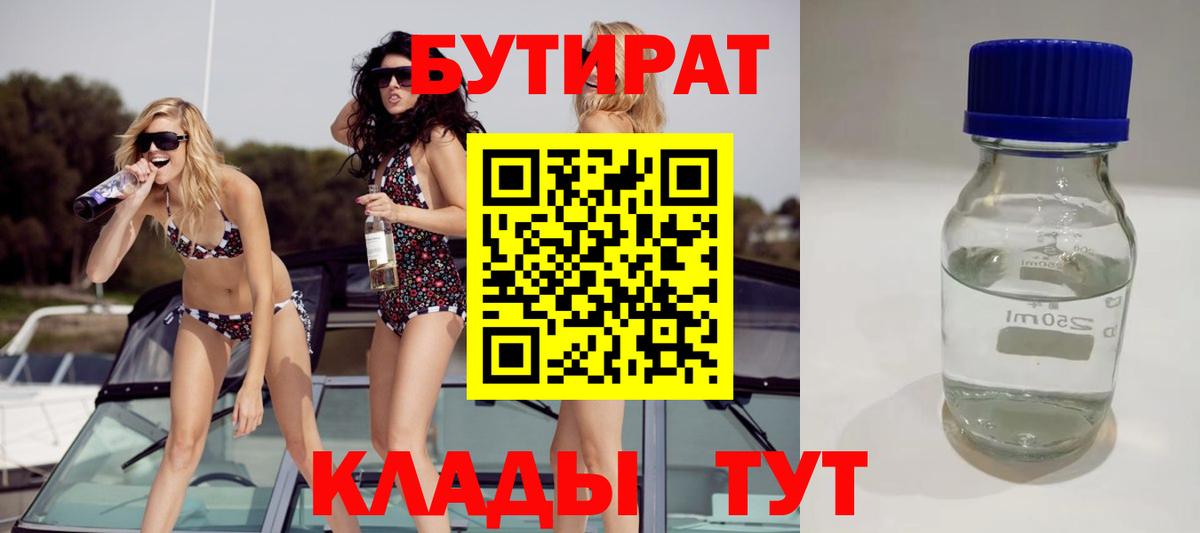 Железноводск  Бутират GHB  Вход с VPN 