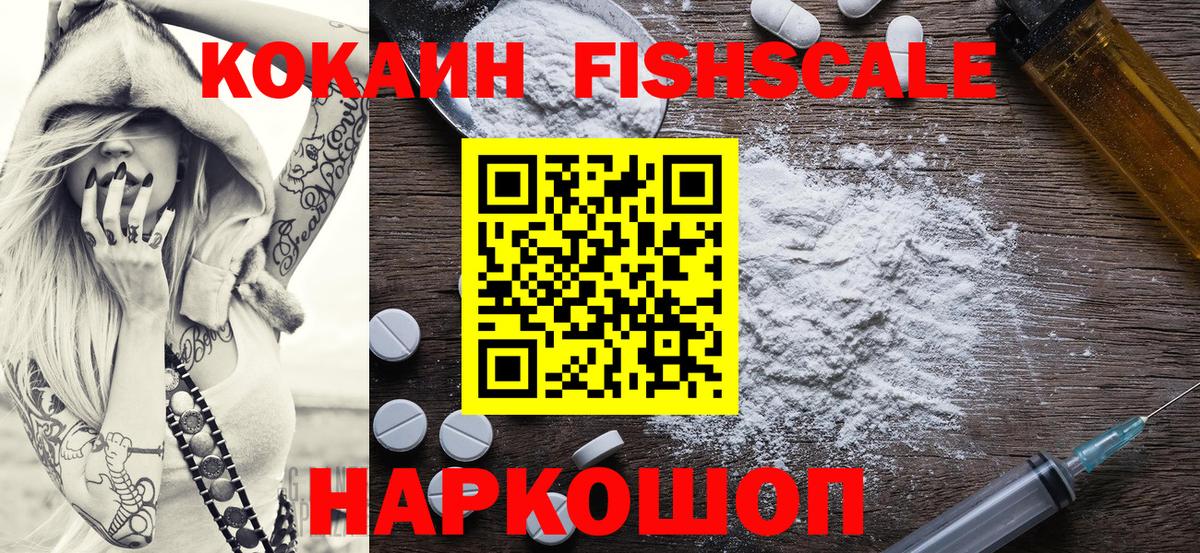 где купить   Кокаин Fish Scale  Cocaine Columbia  Вход с VPN  Железноводск 