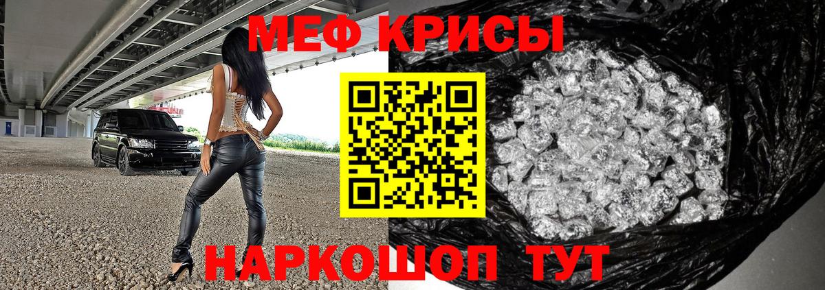 МЕФ кристаллы Железноводск