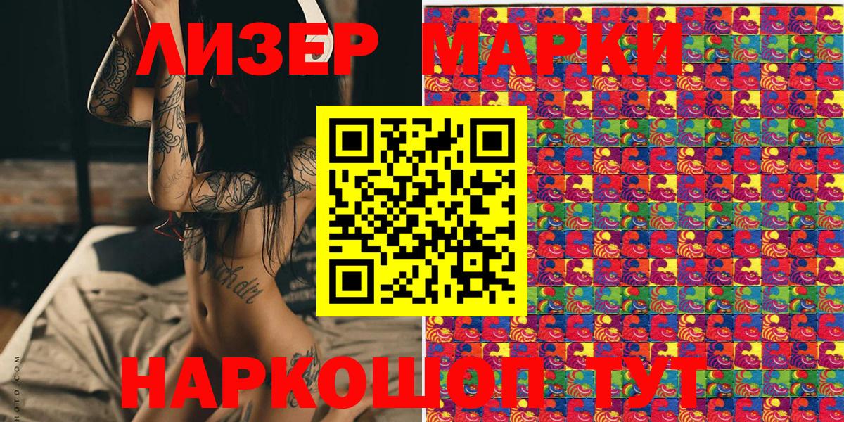 Марки 25I-NBOMe 1500мкг  Вход с VPN  Железноводск  Марки N-bome  Марки 25I-NBOMe 1500мкг 