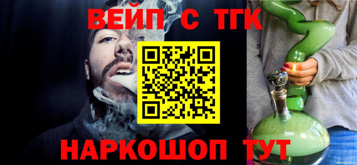 Железноводск  Дистиллят ТГК THC oil  Вход с VPN  ТГК Wax 